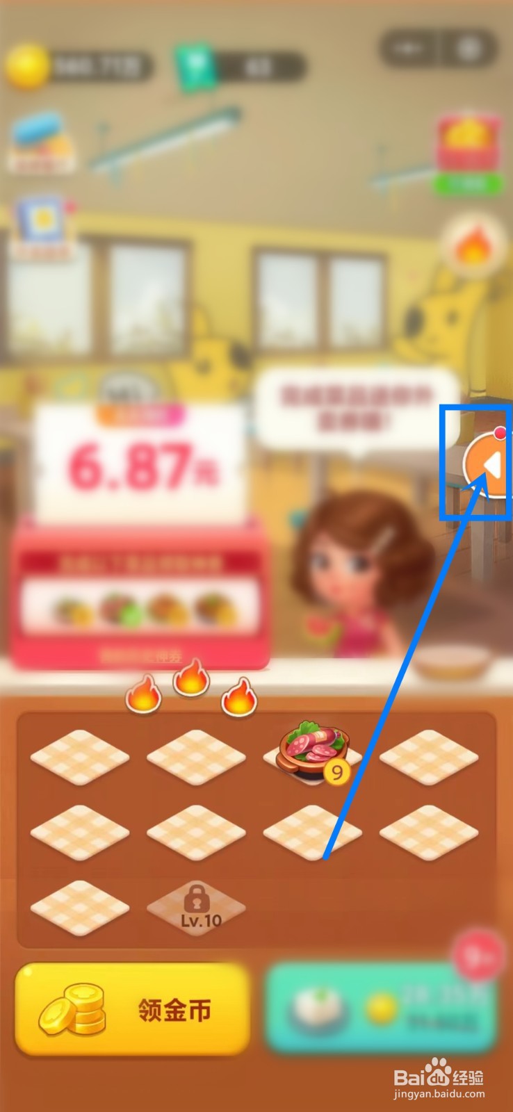 美团小美餐厅怎么签到领金币