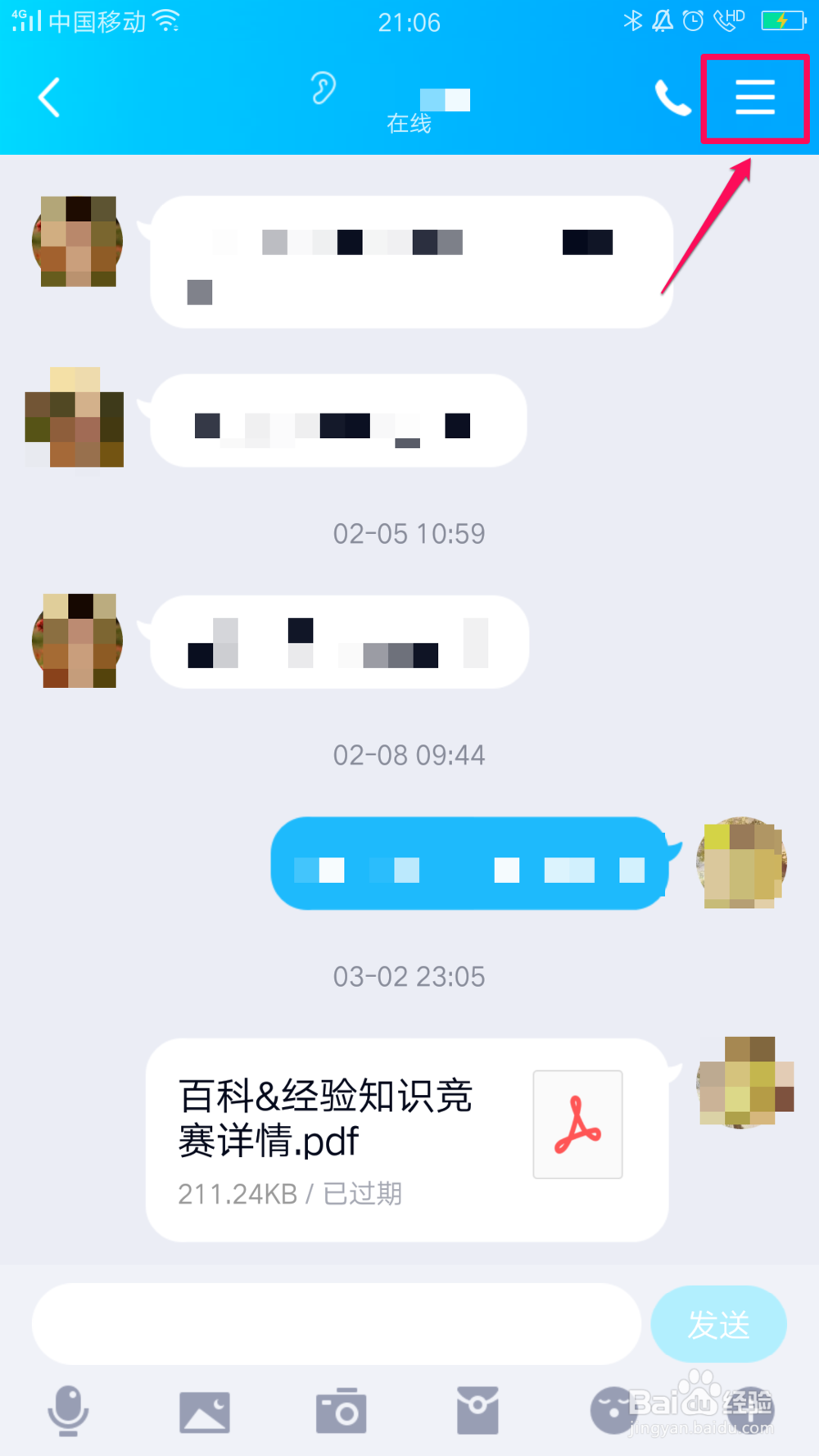 QQ如何隐藏好友会话