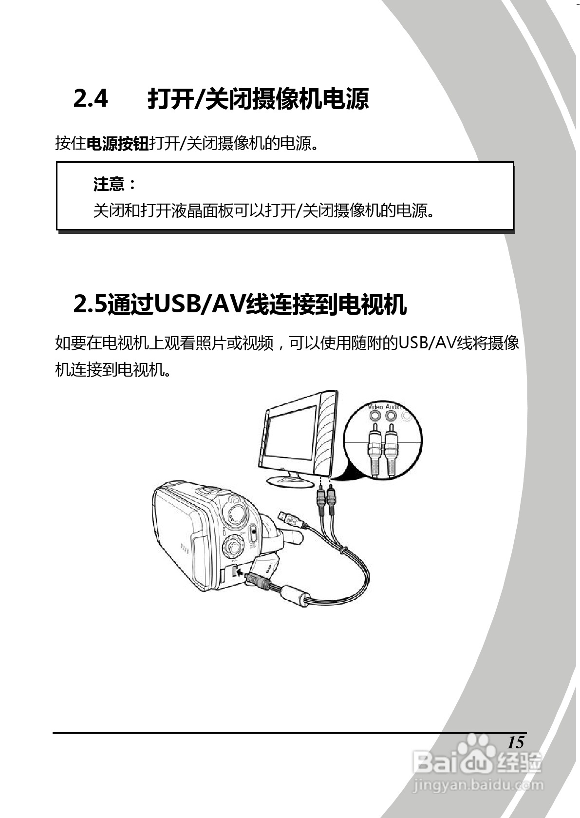 BenQ D28数码摄像机使用说明书:[4]