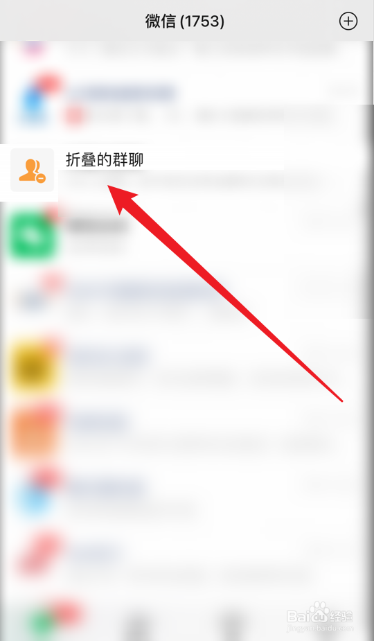 微信群聊怎么从折叠的群聊中拉出来