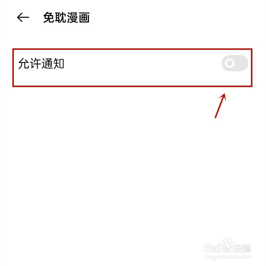 免耽漫画怎么开启推送通知