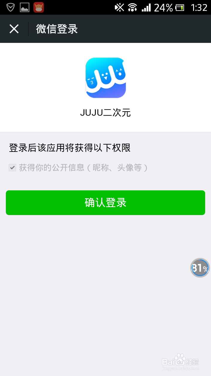 如何利用JUJU勾搭到二次元小伙伴