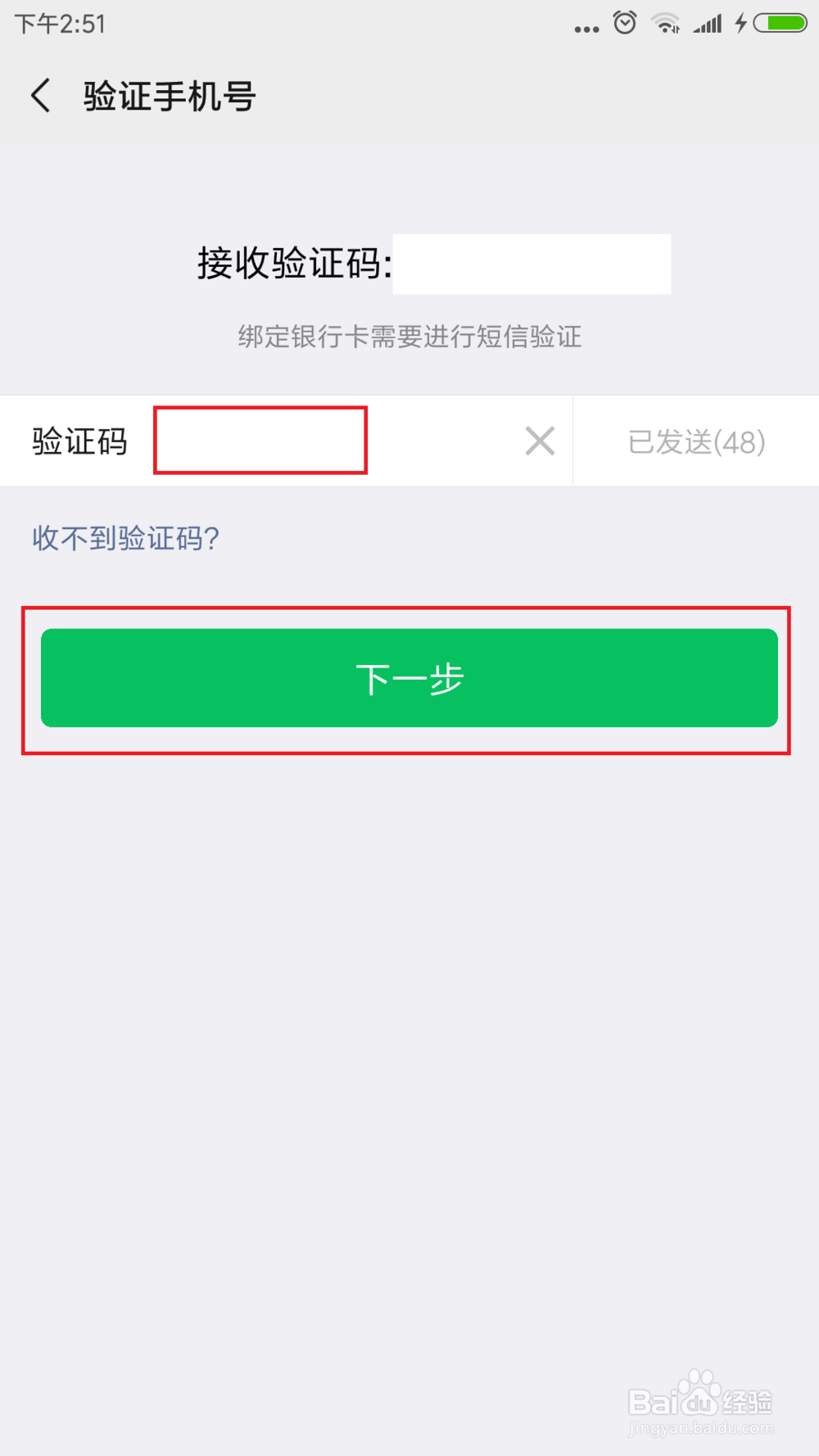不绑银行卡红包打不开怎么办