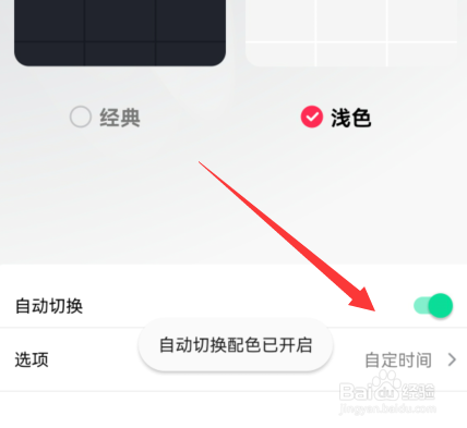 抖音背景怎么自动切换