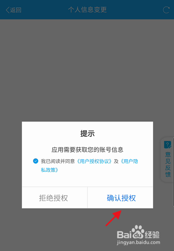爱山东泉城办APP公积金个人信息如何变更