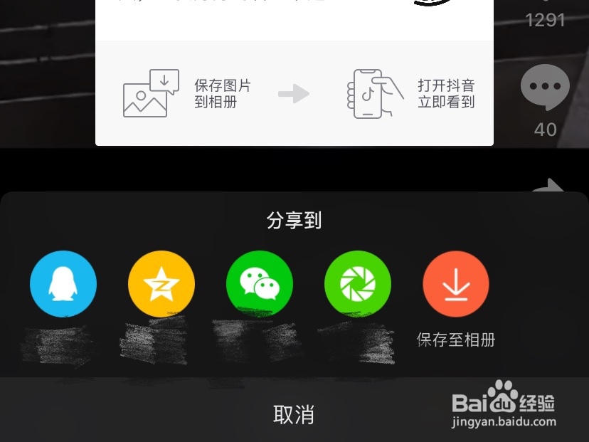 抖音怎么生成抖音码?