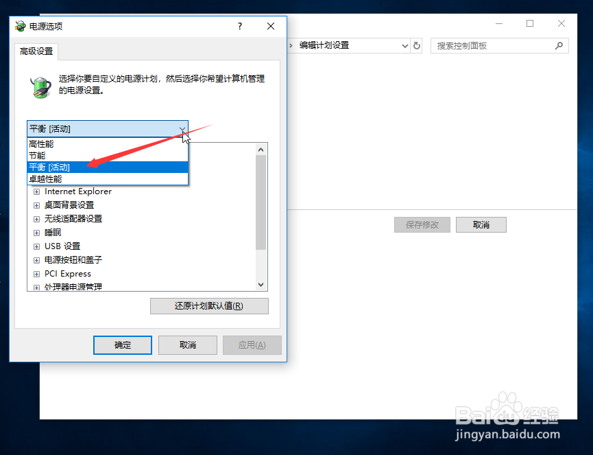windows10通过电源管理配置关机按钮动作