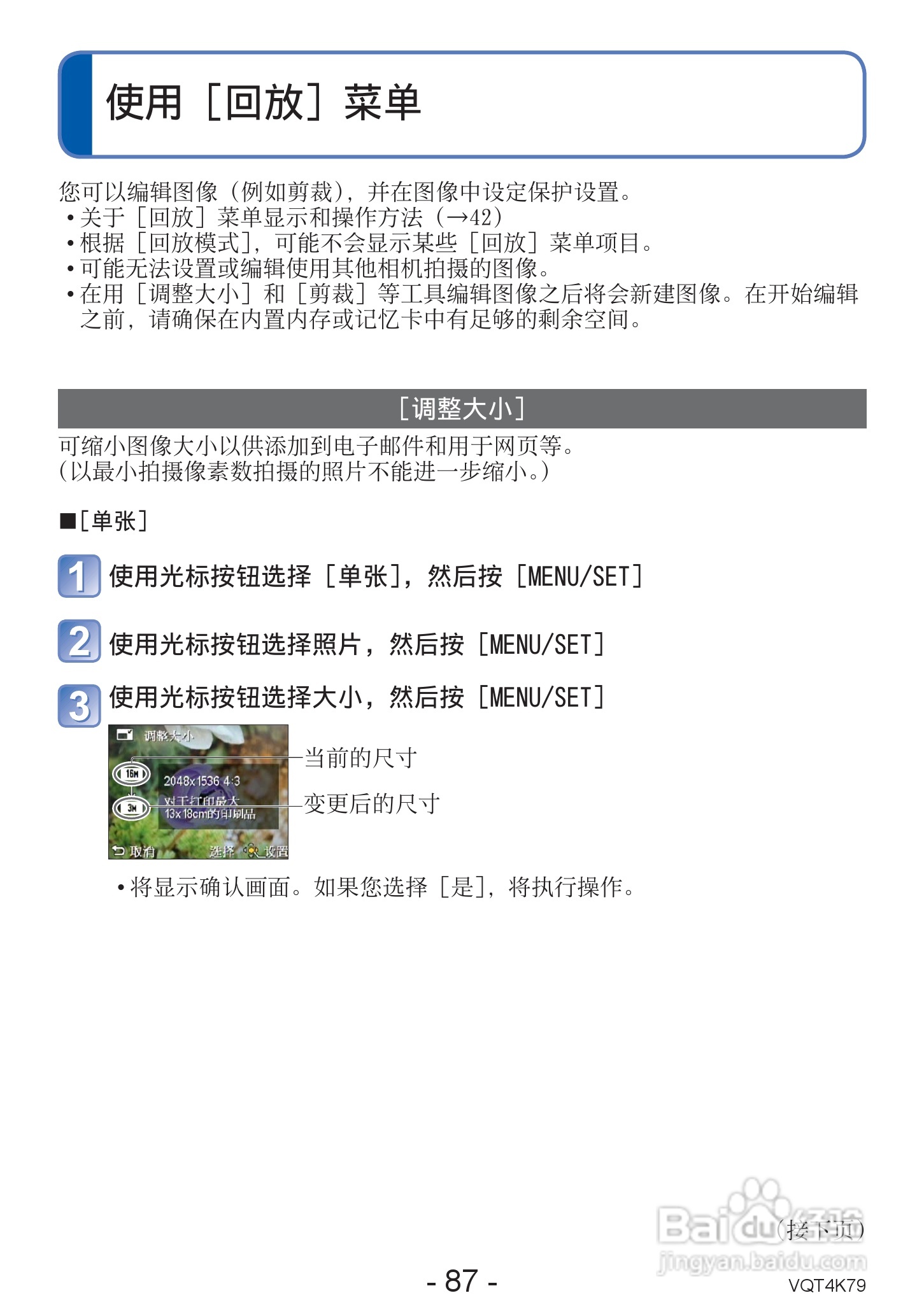 松下DMC-LZ20数码相机使用说明书:[9]