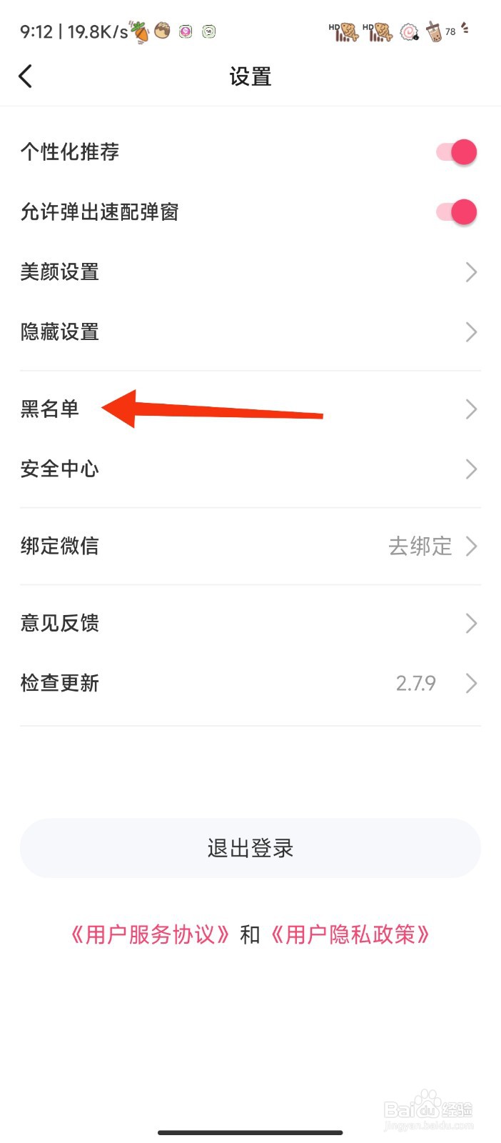 等ta软件如何快速查看我的黑名单
