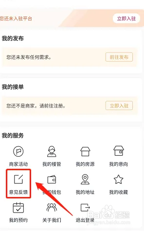 觅蜂海淘APP怎么进行意见反馈