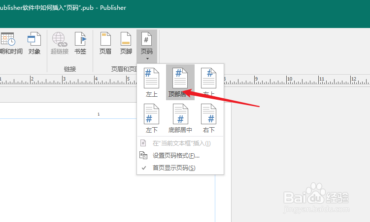 Publisher软件中如何插入“页码”