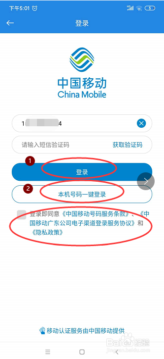 如何登录中国移动手机营业厅？