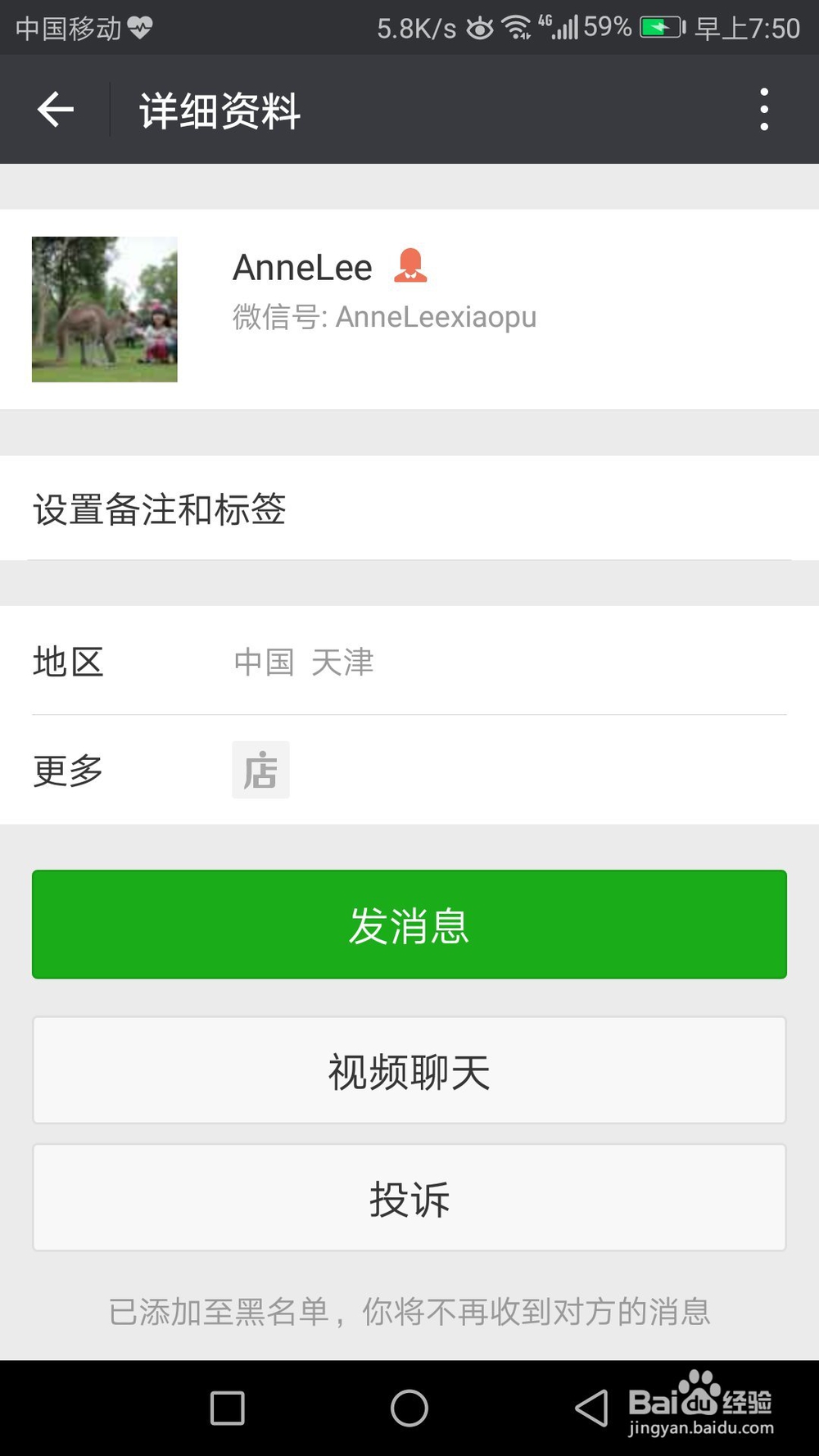 怎么将好友移出黑名单