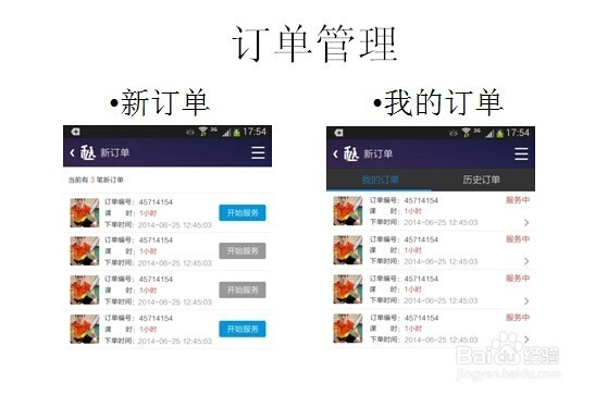 教练端APP使用手册