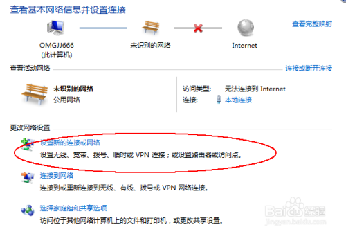 win7如何创建新的网络连接