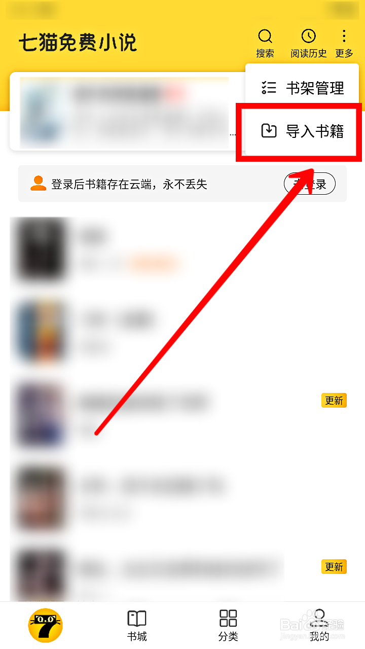 七猫免费小说如何导入本地图书