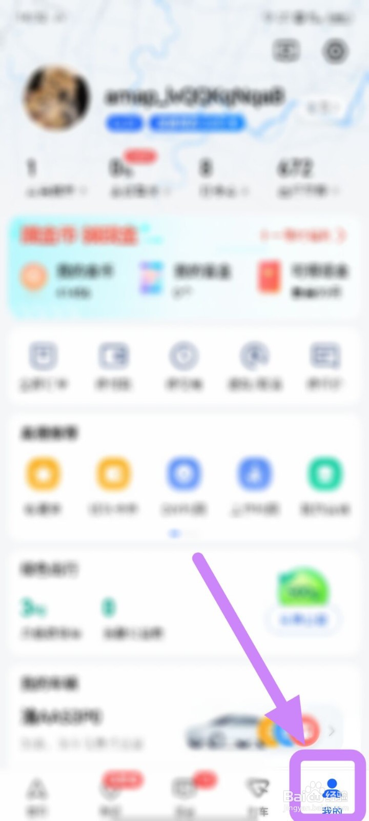 高德地图软件APP上如何查看订单
