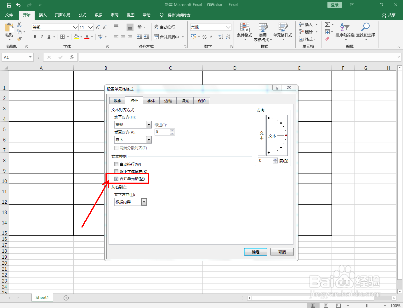 Excel2016如何设置合并单元格