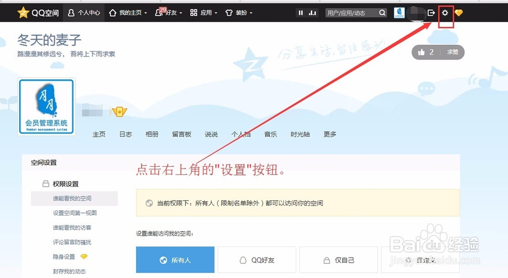 不想让某人进入我的QQ空间怎么办