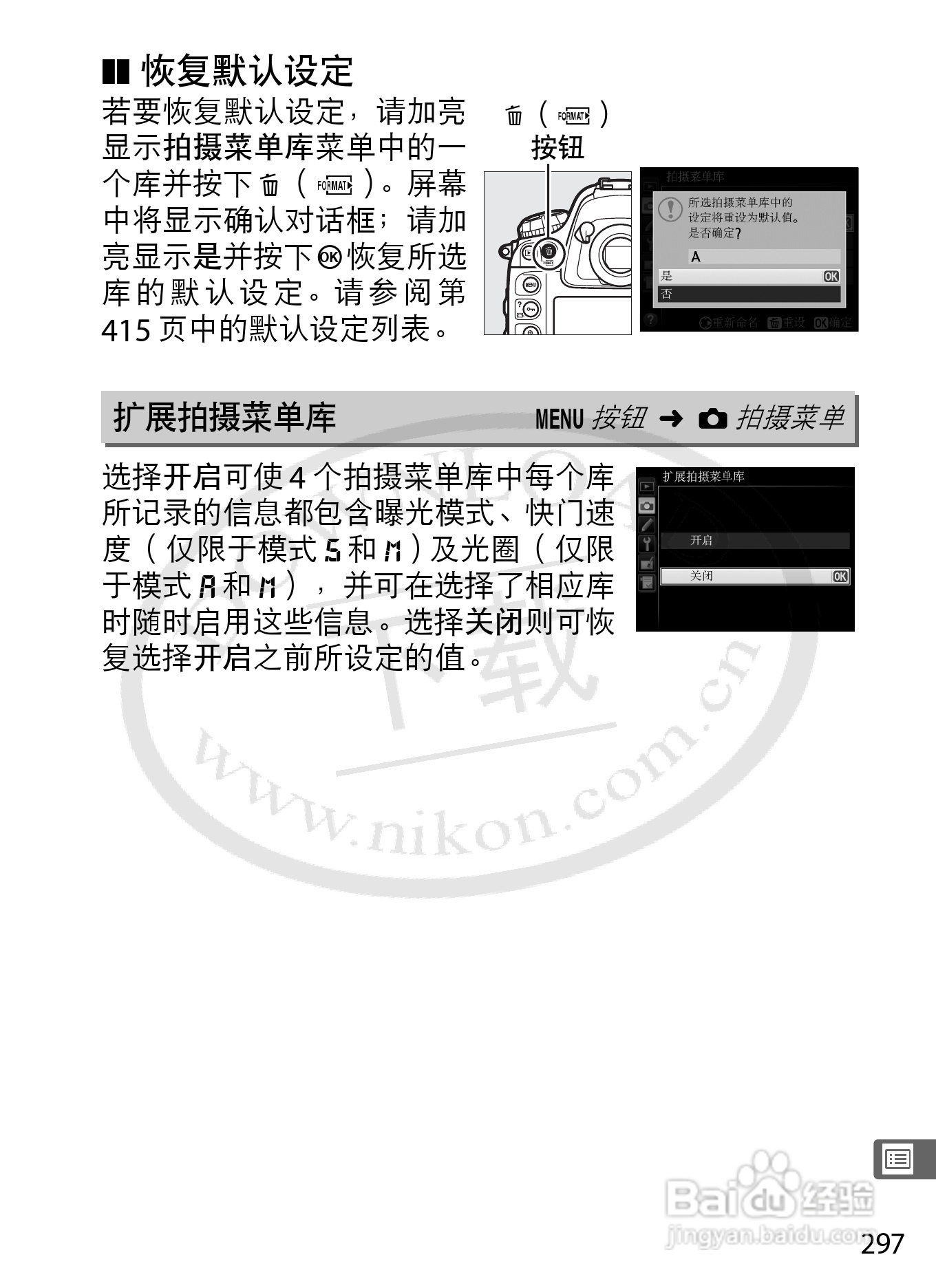尼康D4数码相机使用说明书:[34]