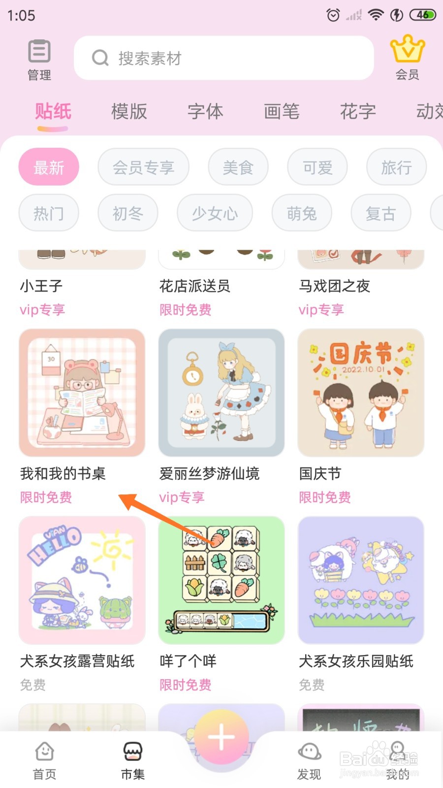 时光手帐中如何使用我和我的书桌