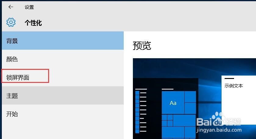 WIN10系统的待机界面图片在哪里