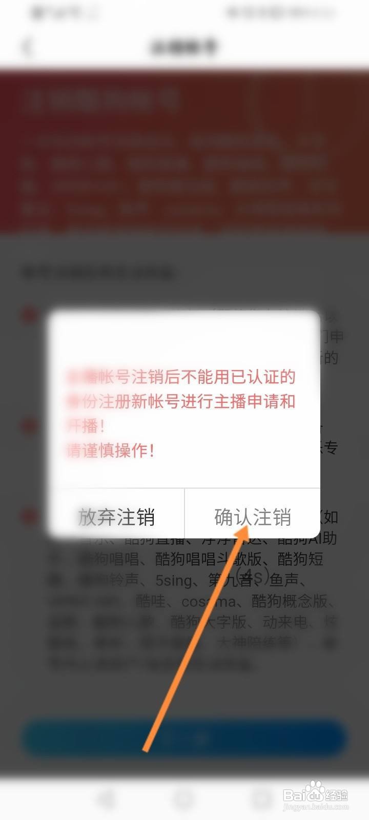 酷狗直播怎么注销账号