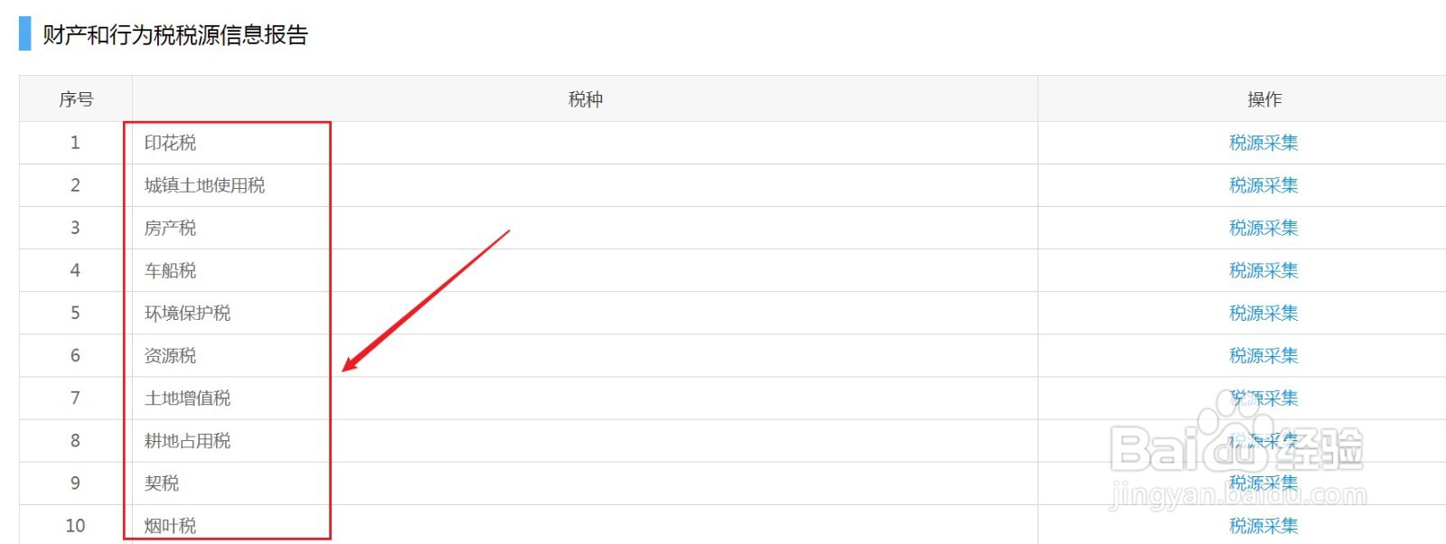 财产和行为纳税申报怎么操作