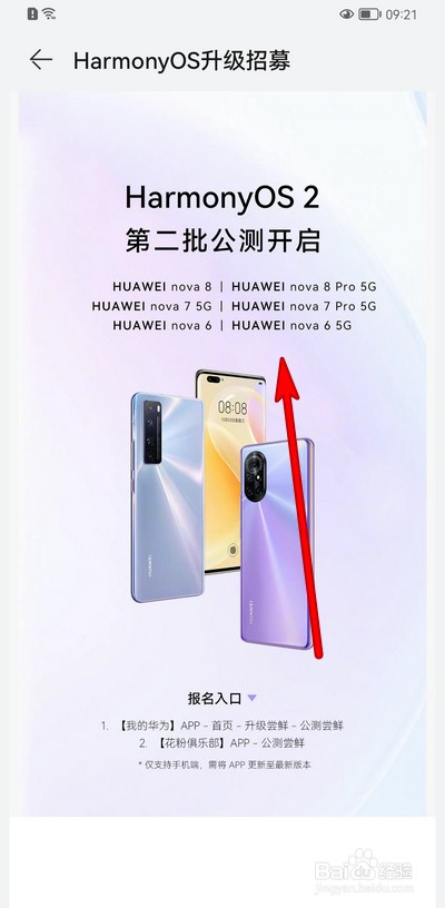 华为鸿蒙系统支持的手机型号第二批