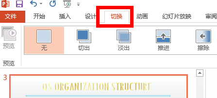 PPT幻灯片如何自动播放