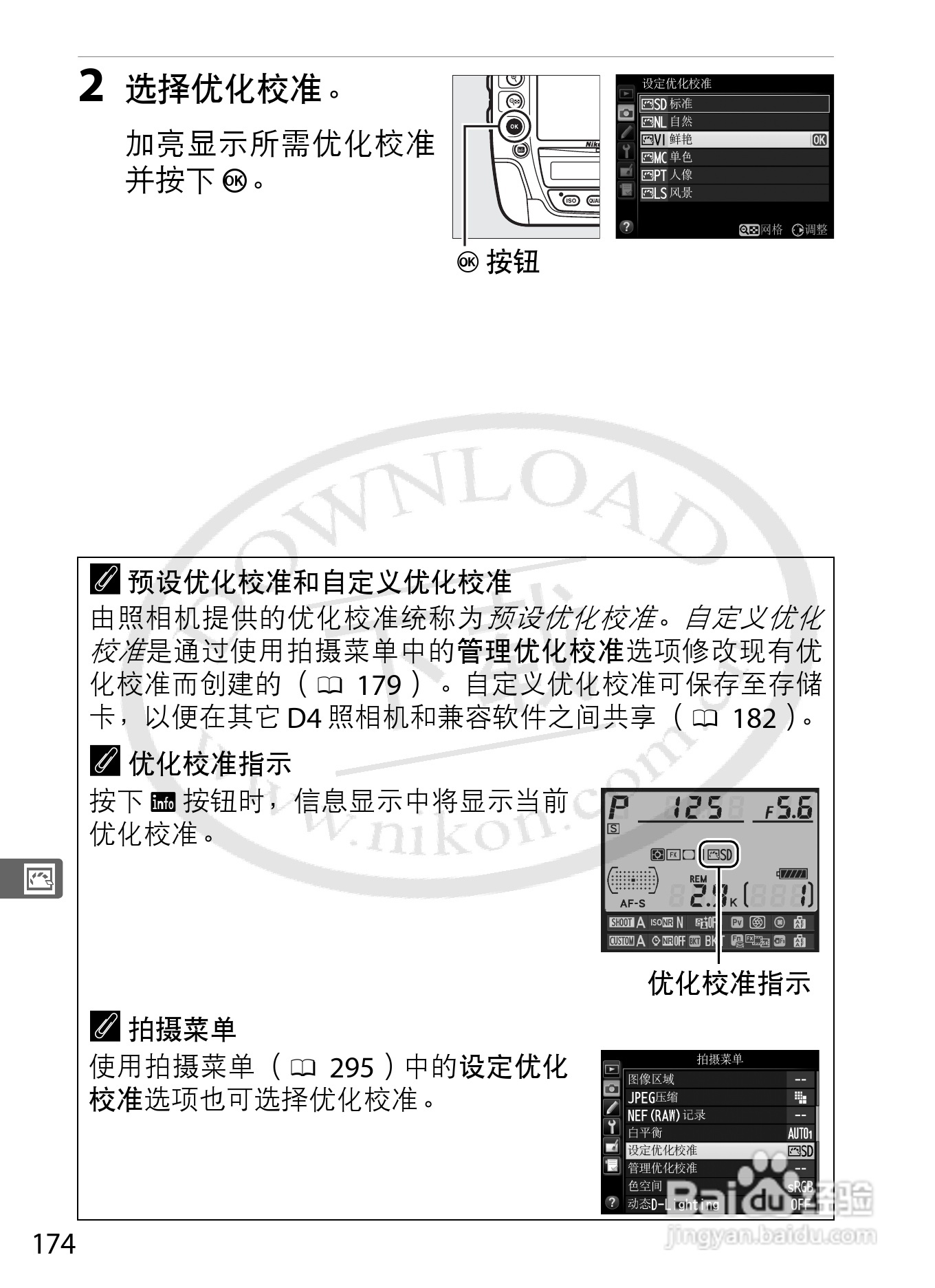 尼康D4数码相机使用说明书:[21]