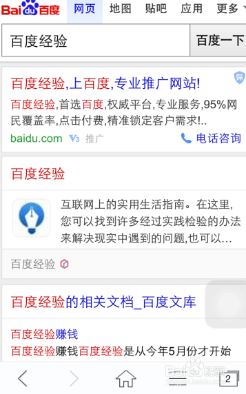 手机百度怎么设置默认输入法