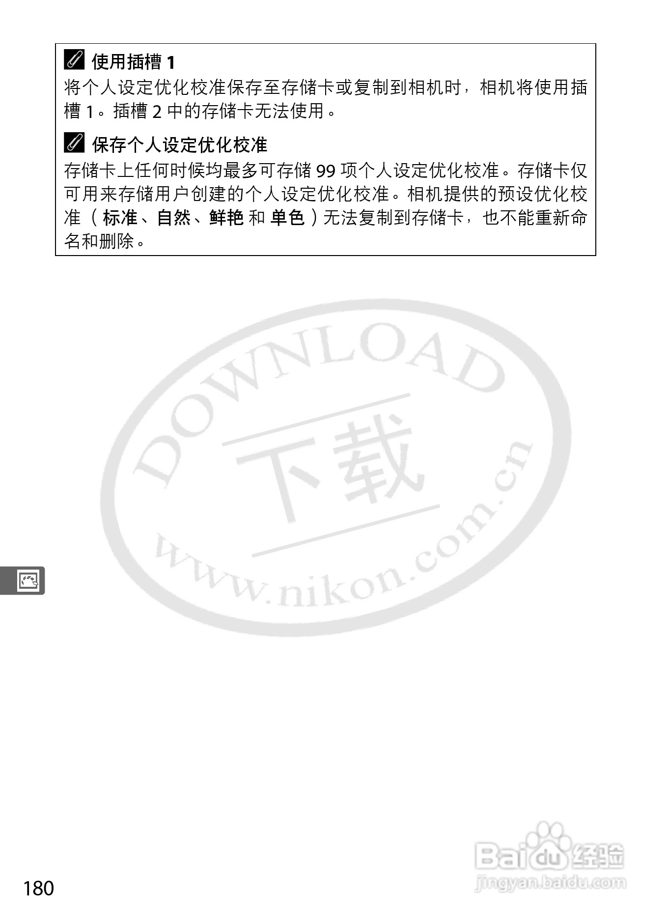 尼康D3S数码相机使用说明书:[21]