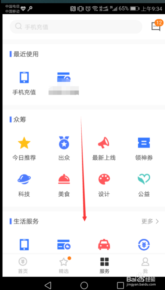 如何使用京东金融APP还信用卡