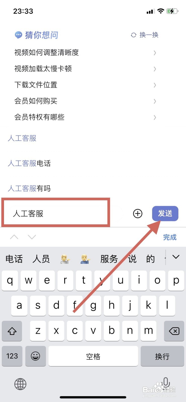 百度网盘到哪找人工客服