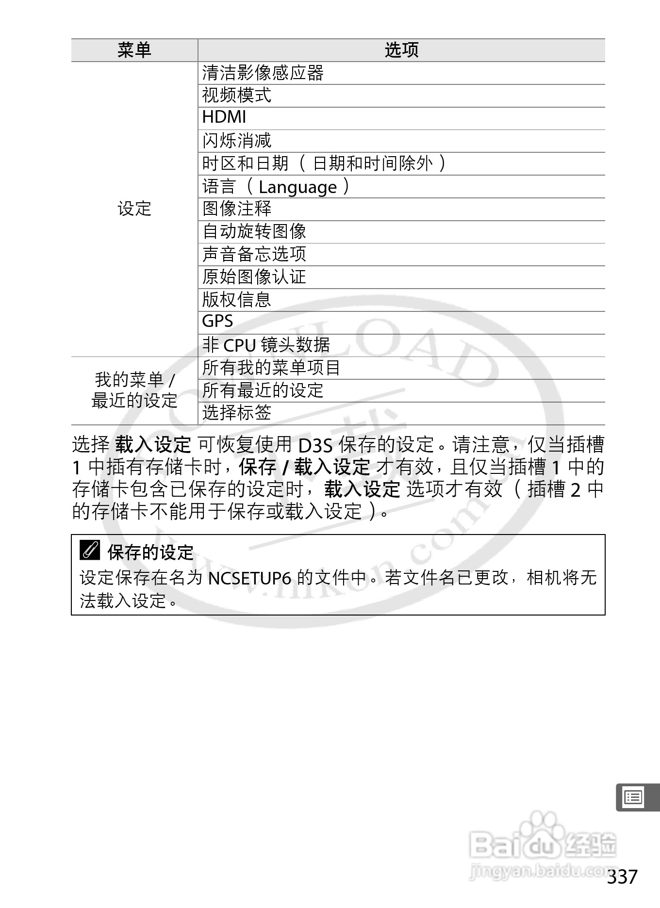 尼康D3S数码相机使用说明书:[37]