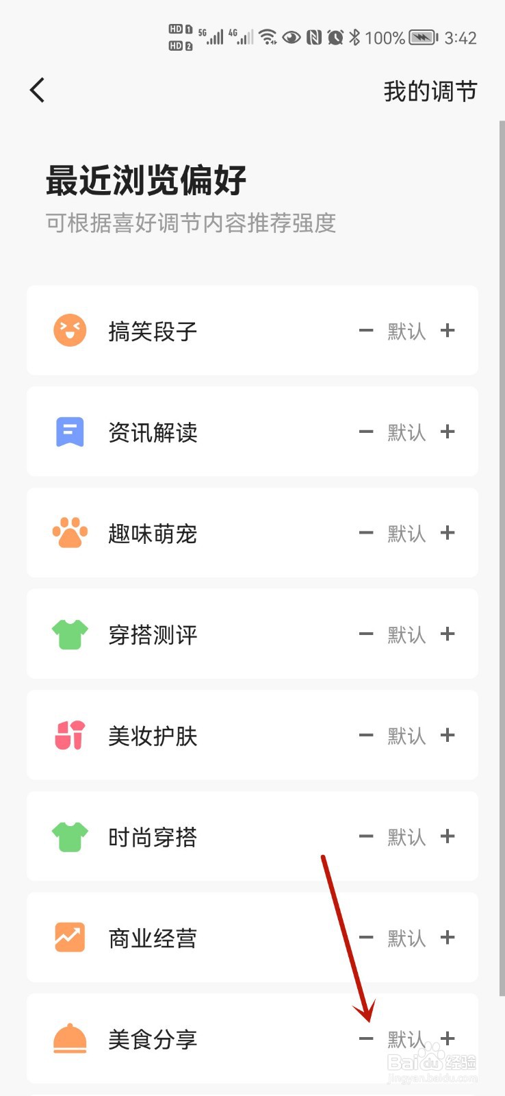 如何让快手不再给我推送美食视频