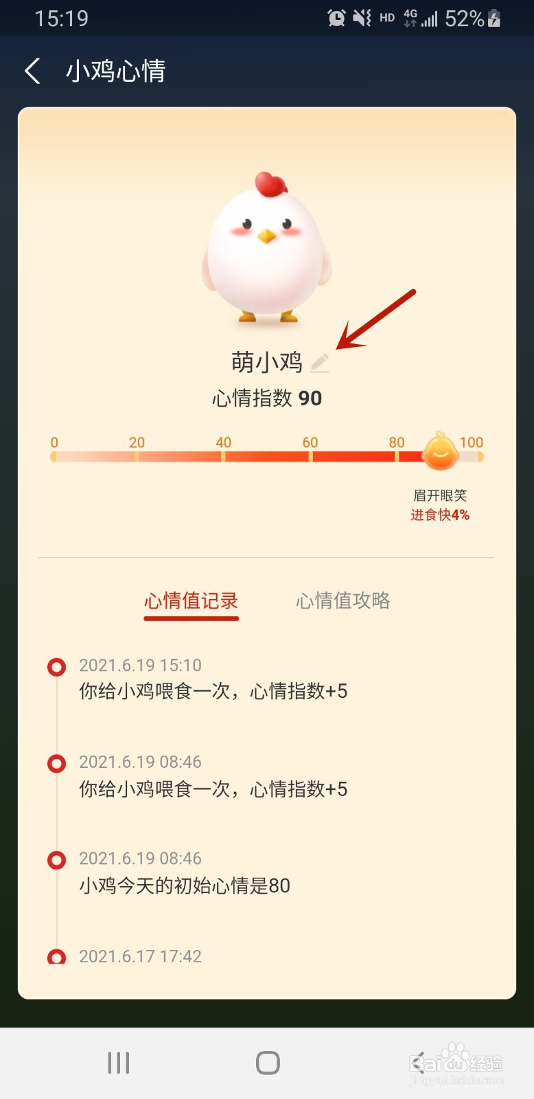 支付宝的蚂蚁庄园如何修改小鸡的名字