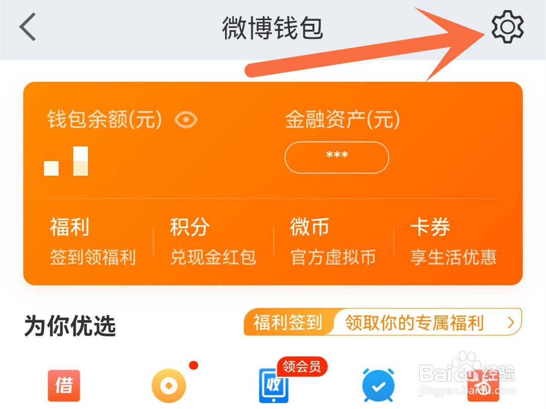 微博怎么关闭钱包的私信通知