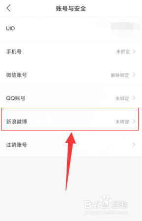 免耽漫画如何绑定新浪微博