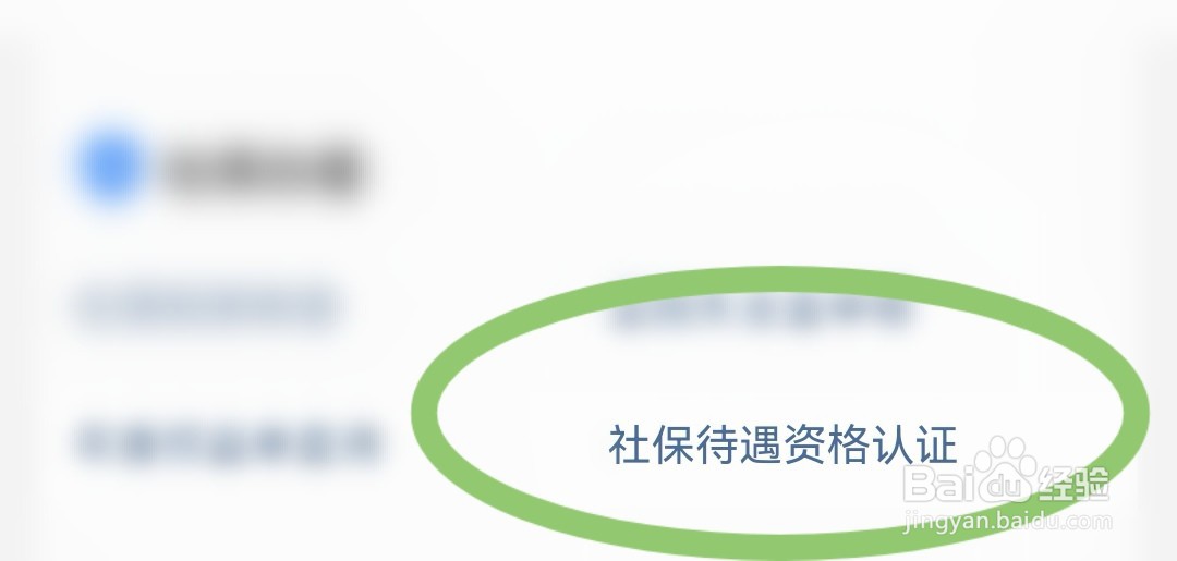 2022年社保卡怎么在手机年审