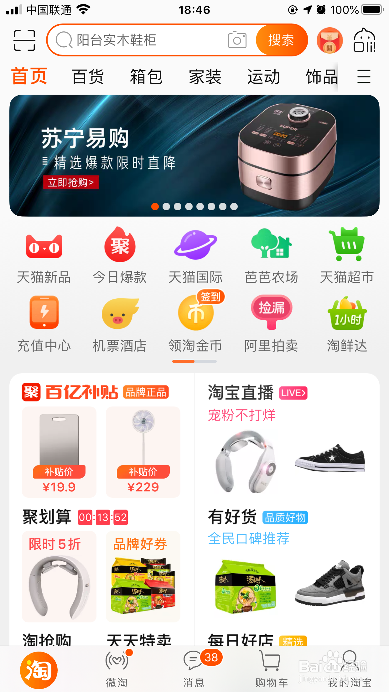 在淘宝上怎样查看自己的收货地址