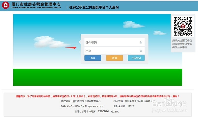 厦门住房公积金怎么查询
