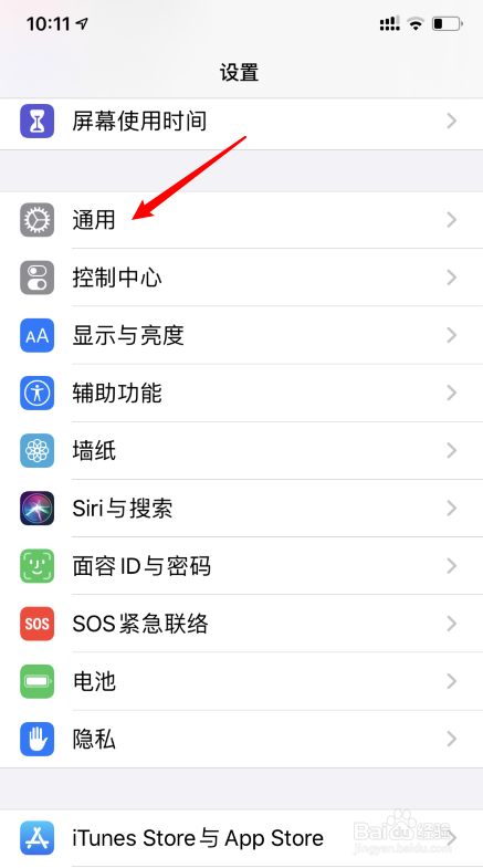 iPhone11怎么删除无用的键盘