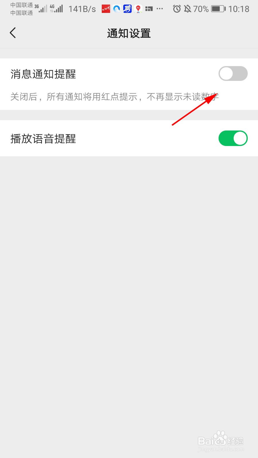 微信怎么关闭企业微信通知消息