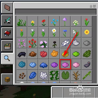 我的世界创造模式品红色染料在哪里？