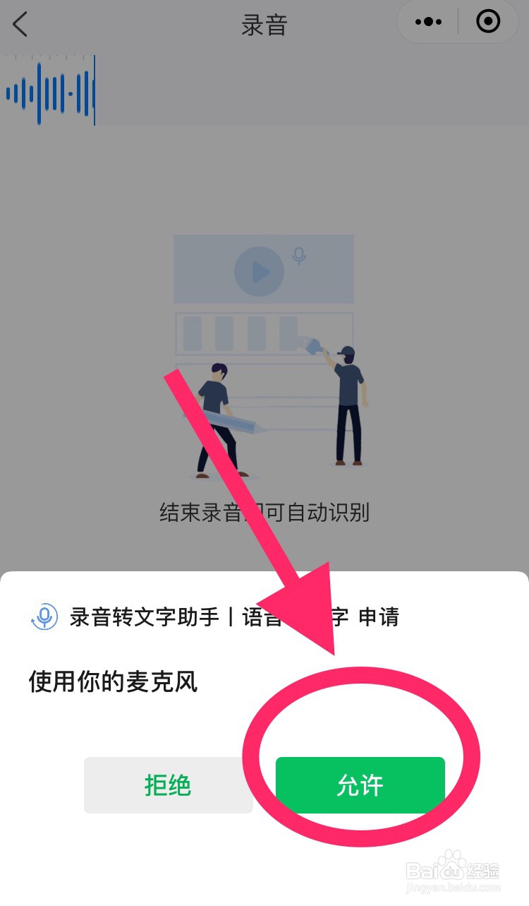 手机怎么语音转文字