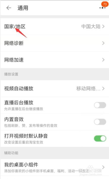 手机淘宝如何修改所在地区