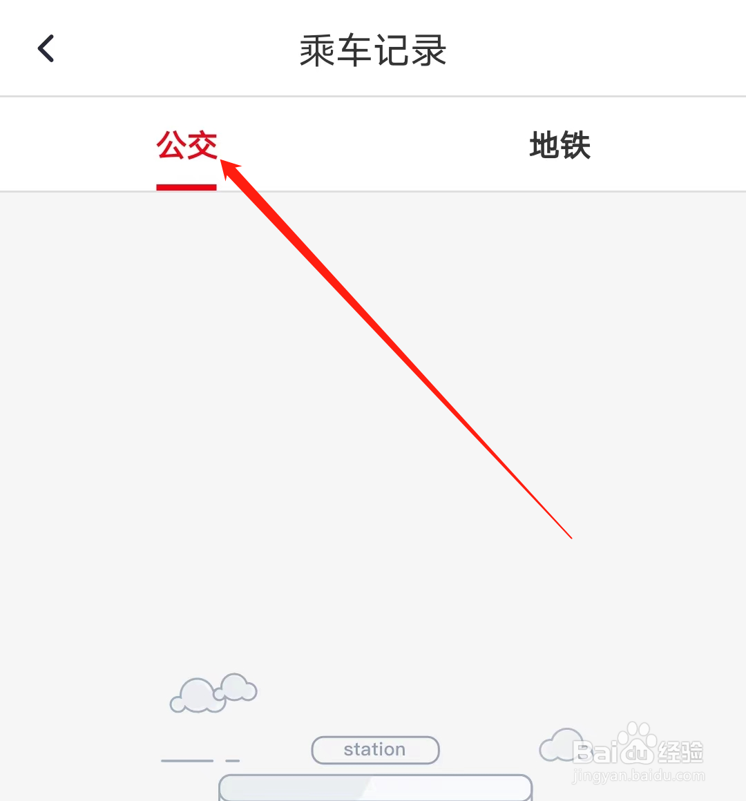 北京公交怎样查看公交乘车记录