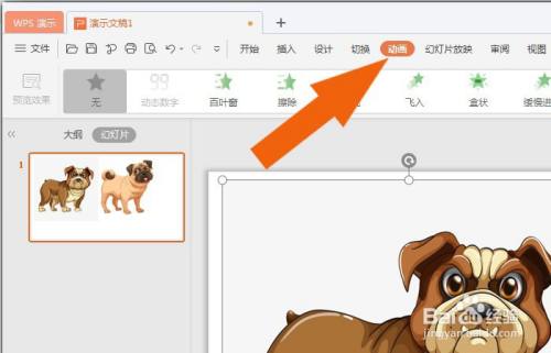 WPS2021软件中怎样制作简单动画视频
